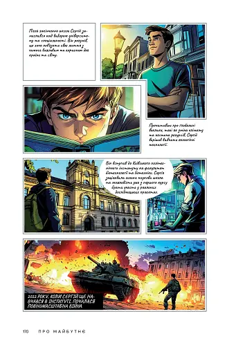 Візія України 2035 - фото 13