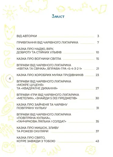 Антистресові казки та ігри. Вогники світла - фото 2