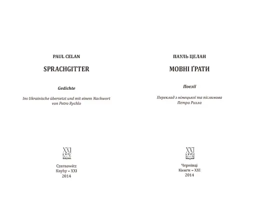 Мовні ґрати - фото 3