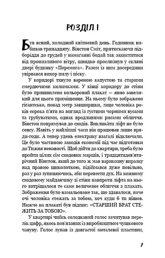 Книга 1984. Серія "Класика" - Джордж Орвелл (BookChef) - фото 2