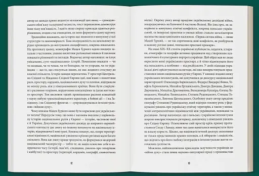 Велика війна професорів. Науки про людину (1912—1923) - фото 3