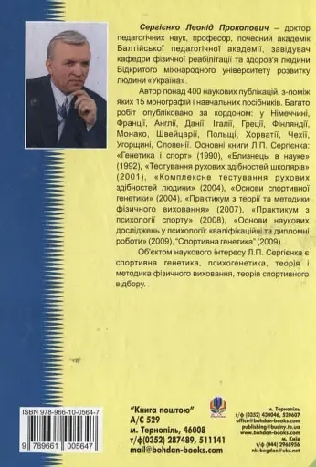 Спортивний відбір. Теорія та практика. Книга 2 - фото 2