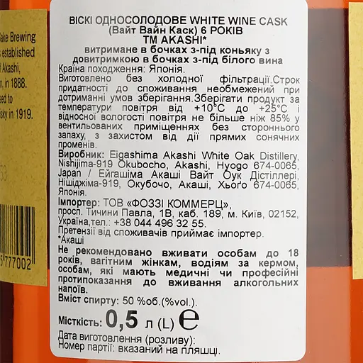 Виски Akashi Single Malt White Wine 6 Year Old 50% 0.5 л в подарочной упаковке - фото 6