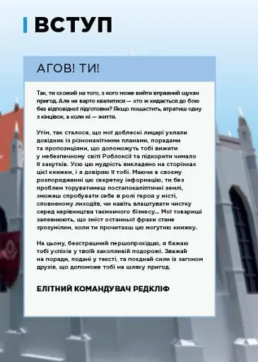 Roblox. Найкращі пригодницькі ігри - фото 6