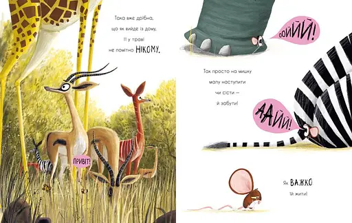 Книга Як знайти лева? Маленькі історії про чудеса та дружбу. Автор - Рейчел Брайт (Ранок) - фото 4