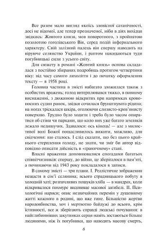 Жовтий князь - фото 5