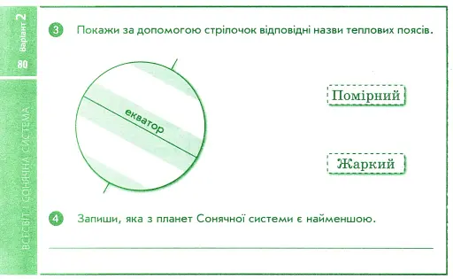 Я досліджую світ. 4 клас. Експрес-перевірка до підручника Гільберг Т.В. - фото 6