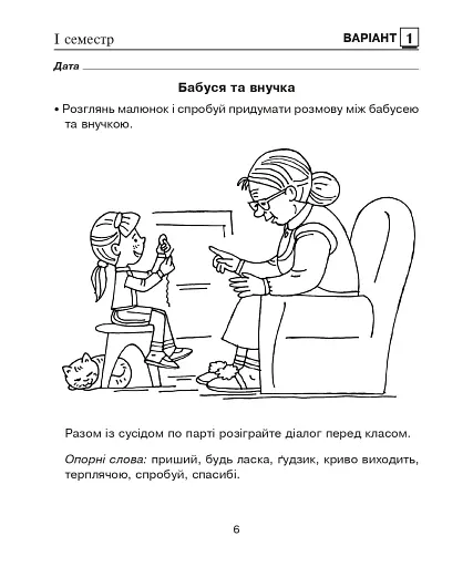 Українська мова. 3 клас. Діагностичні роботи - фото 5