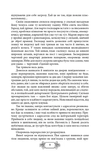 Пригоди Клима Кошового. 1908-1913 - фото 5