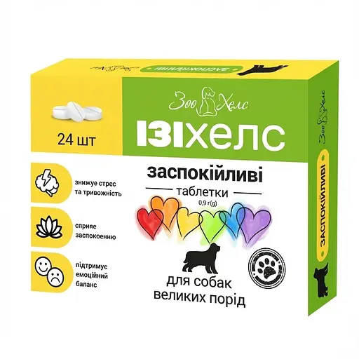 Успокаивающие таблетки Изихелс для собак 0.9 г 24 шт.