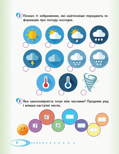 Я досліджую світ. Інформатика і технології. 2 клас. Робочий зошит. Частина 2 - фото 3