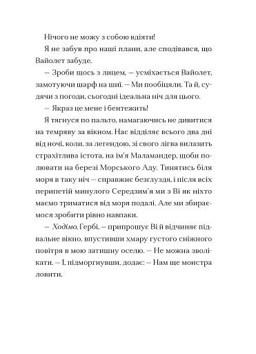 Мермедуза. Книга 5 - фото 11