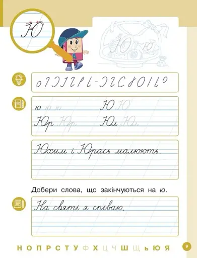 Українська мова. 1 клас. Буквар. Навчальний посібник. Частина 5 - фото 5
