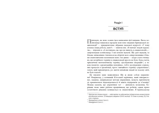 Як подолати кризу управління - фото 3