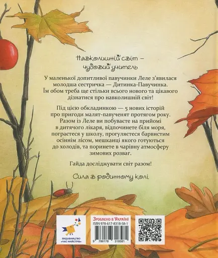 Цілий рік із малятами-павученятами - фото 3