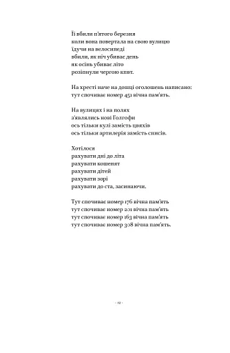 Вірші з бійниці - фото 9