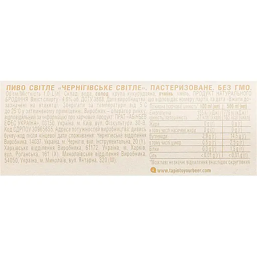 Пиво Черниговское светлое пастеризованное 1 л - фото 4