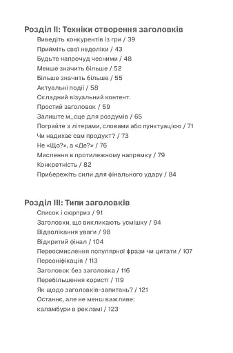 Пиши, не панікуй: посібник із заголовків і творчої впевненості - фото 4