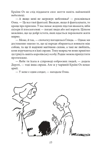 Глінда з Країни Оз - фото 14