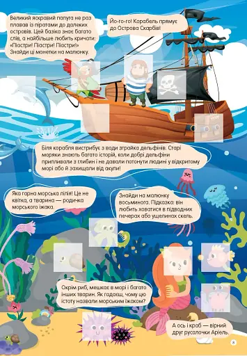 Світ навколо: Казкові герої - фото 5