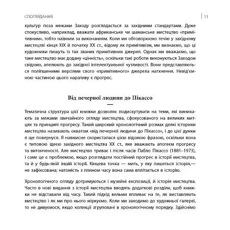 Коротка книжка про мистецтво - фото 7