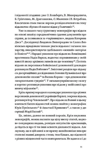 Відьма в народних уявленнях українців - фото 10