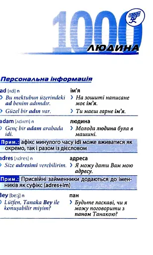 Топ 1000 слів. Турецька. Кишеньковий підручник - фото 9