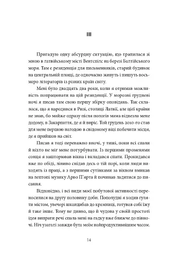 У пошуках варварів. Подорож до країв, де починаються й не закінчуються Балкани - фото 11