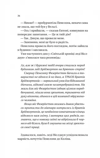 Бріджертони. Книга 4. Роман із містером Бріджертоном - фото 18