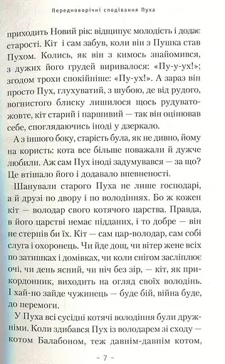 Пригоди кота Пуха-Золотовуса - фото 3