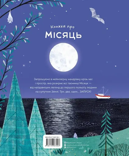Книжка про Місяць - фото 2