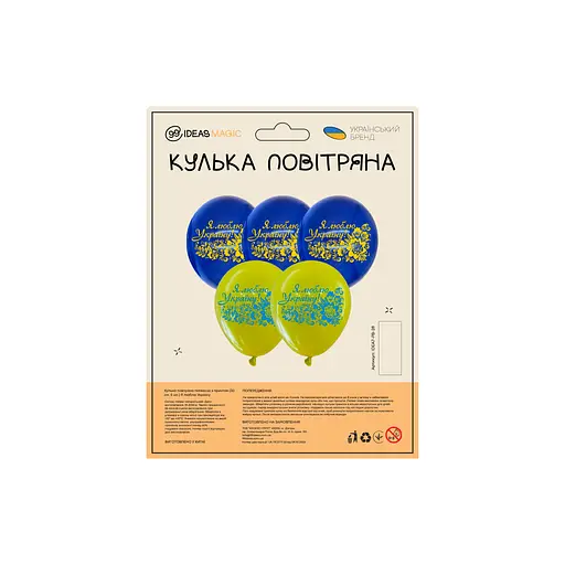 Кулька повітряна латексна з принтом (30 см, 5 шт.) Я люблю Україну - фото 2
