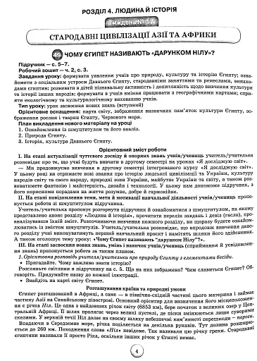 Я досліджую світ 4 клас. Конспекти уроків з інтегрованого курсу. Частина 2 - фото 2