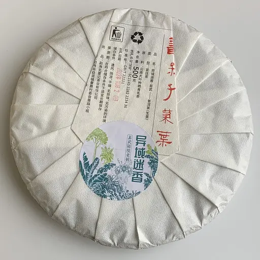 Шен пуэр Экзотический аромат Ботаник 500 г 2022 год - фото 3