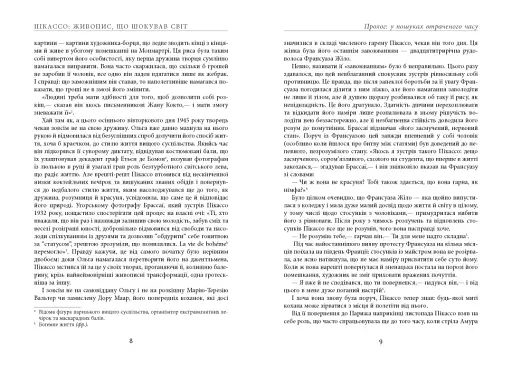 Пікассо. Живопис, що шокував світ - фото 8