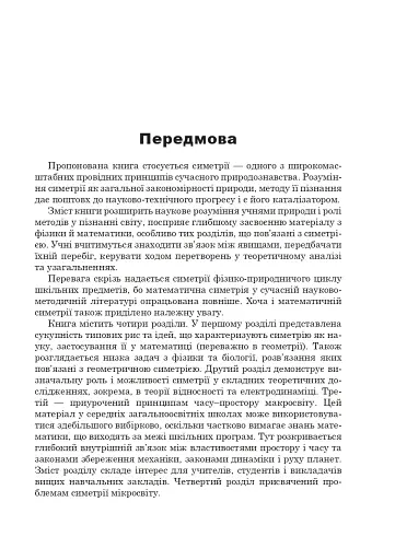 Світ симетрії - фото 4