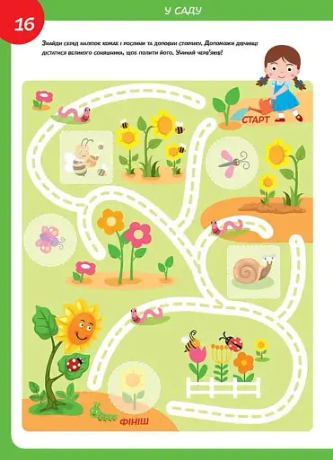 Smart Kids. Моторика 4+ - фото 4