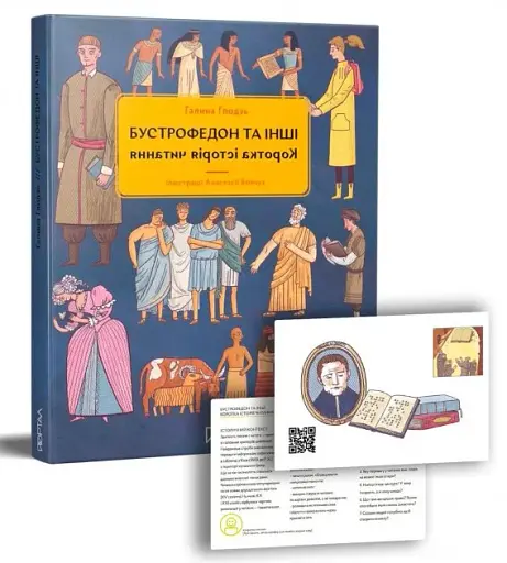 Бустрофедон та інші. Коротка історія читання