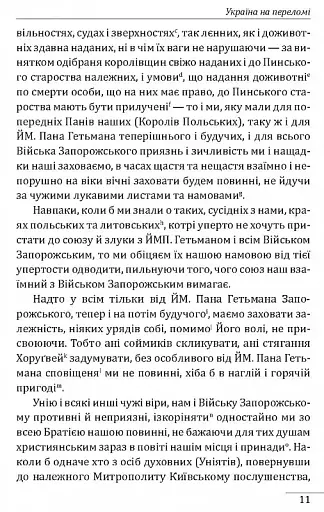 Україна на переломі. Публіцистика - фото 9
