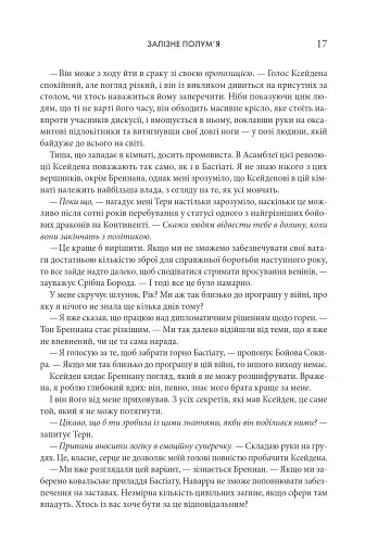 Залізне полум’я. Емпіреї. Книга 2 - фото 8