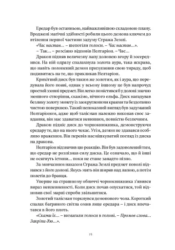 World of Warcraft – Душа демона - фото 7