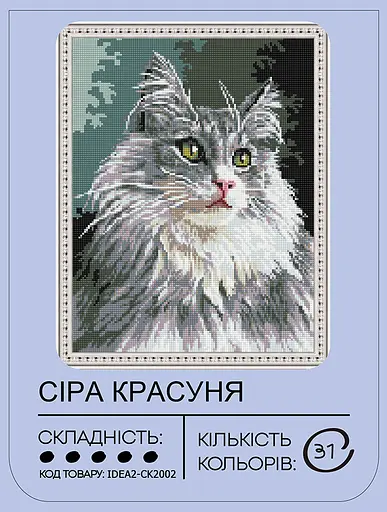Набір з алмазною мозаїкою "Сіра красуня" 40*50 см, IDEA2-CK2002, ТМ "99IDEAS" - фото 2