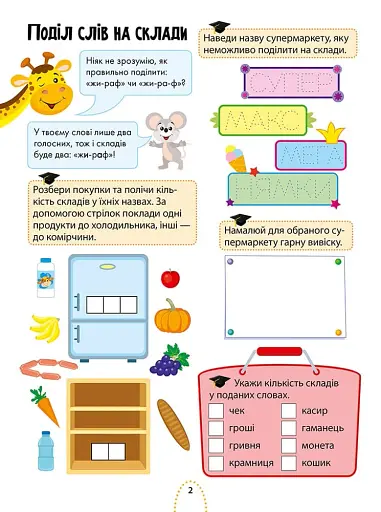 Цікаве навчання. Українська мова. 3 клас - фото 2