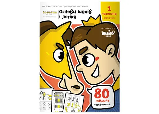 Настільна гра The Brainy Band Зошит Основи шах і логіка. Частина 1 (укр.) (УКР081)