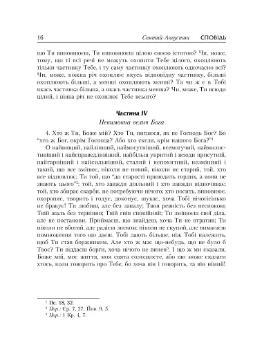Сповідь - фото 16