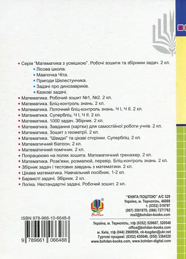 Математика. 2 клас. Дидактичний матеріал - фото 2