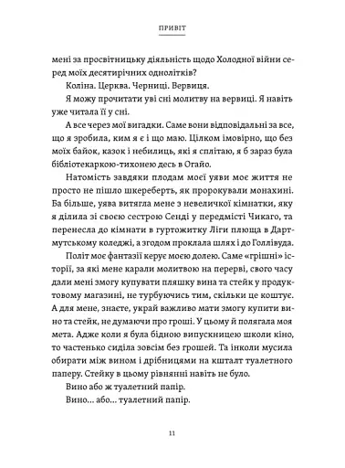 Рік, коли я казала «ТАК» - фото 5