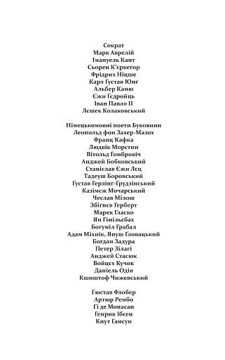 Мої серед чужих - фото 4