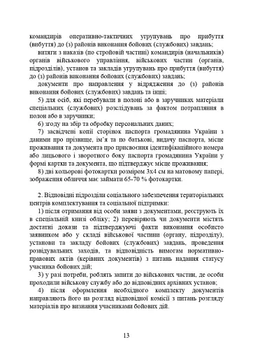 Учасники бойових дій. Правовий довідник - фото 12