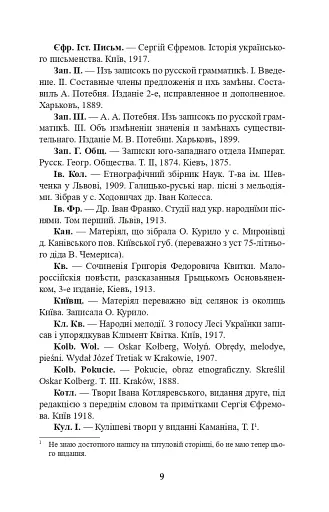 Уваги до сучасної української літературної мови - фото 8